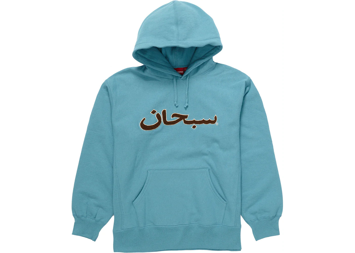 SUPREME ARABIC LOGO HOODED SWEATSHIRT (FW21) LIGHT AQUA